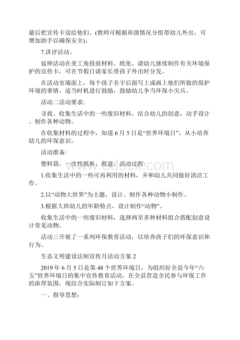 生态文明建设法制宣传月活动方案.docx_第3页