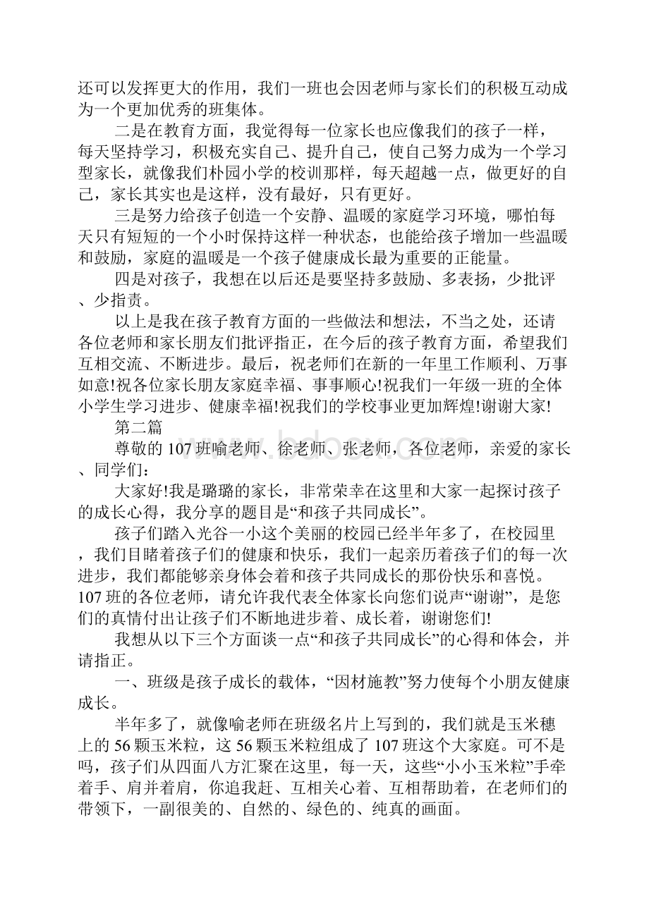 一年级家长会家长发言稿.docx_第3页