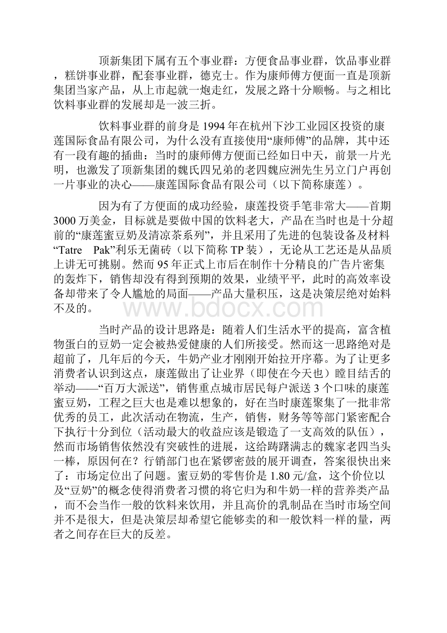 谈谈娃哈哈康师傅与农夫渠道的不同.docx_第3页