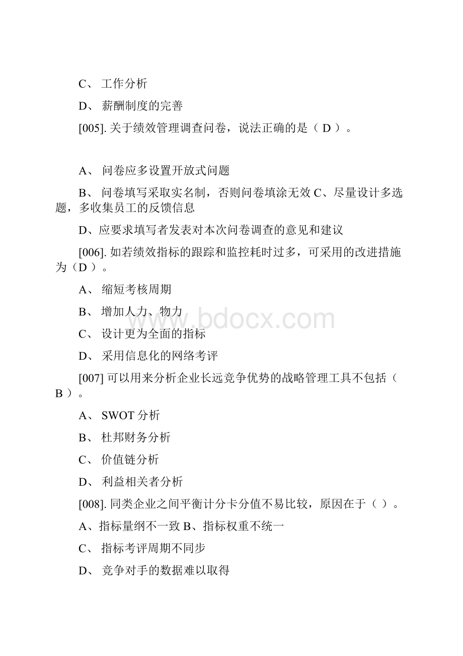 专业技术人员绩效管理与业务能力提升答案.docx_第2页