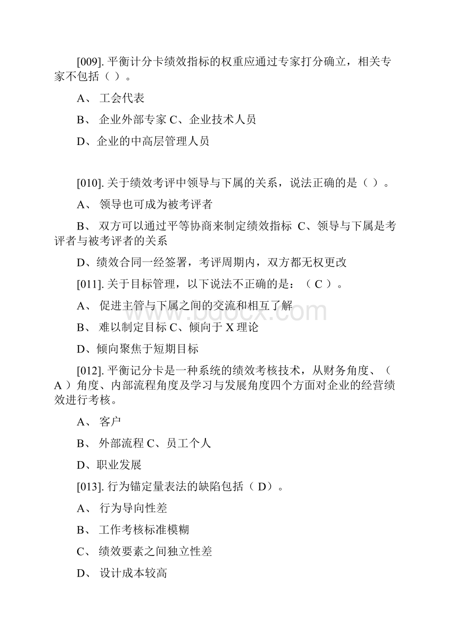 专业技术人员绩效管理与业务能力提升答案.docx_第3页