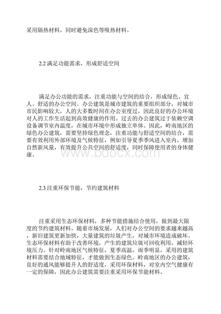 绿色建筑设计思考3篇.docx_第3页