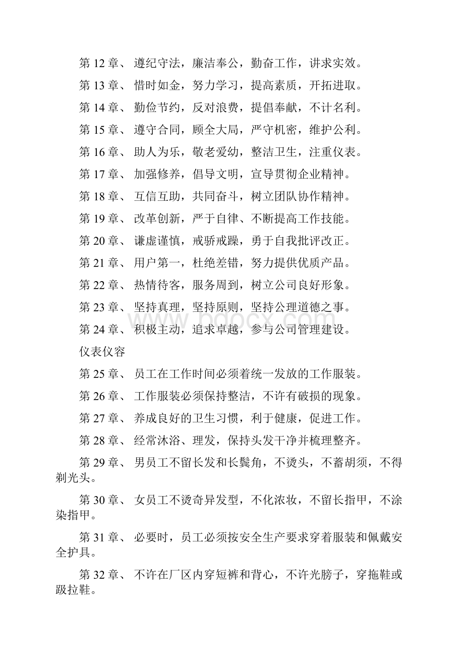 中小企业组织结构图.docx_第3页