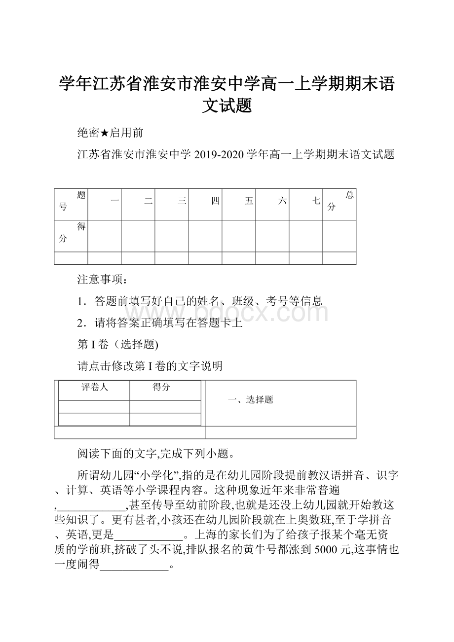 学年江苏省淮安市淮安中学高一上学期期末语文试题.docx