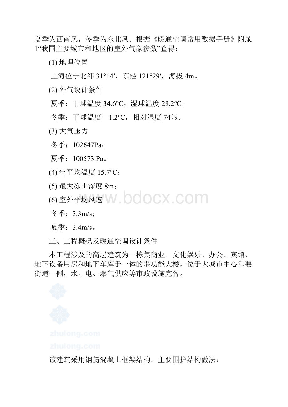 冷热源工程课程设计修改secret.docx_第2页