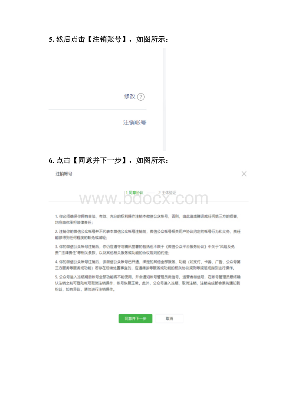 新媒体账号关停指南.docx_第3页