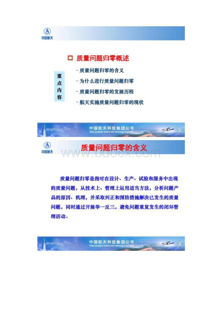 航天质量问题双归零方法图文精.docx_第2页