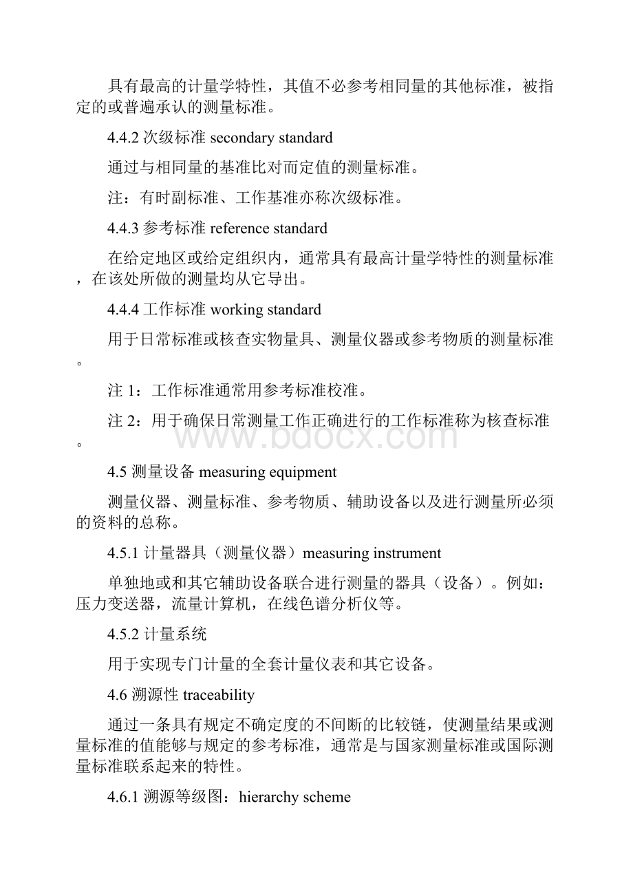 16燃气计量管理系统规定.docx_第3页