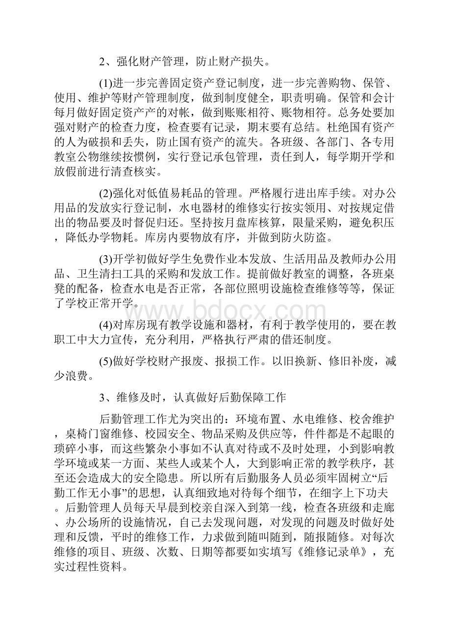 学校后勤部门活动策划方案五篇最新.docx_第3页