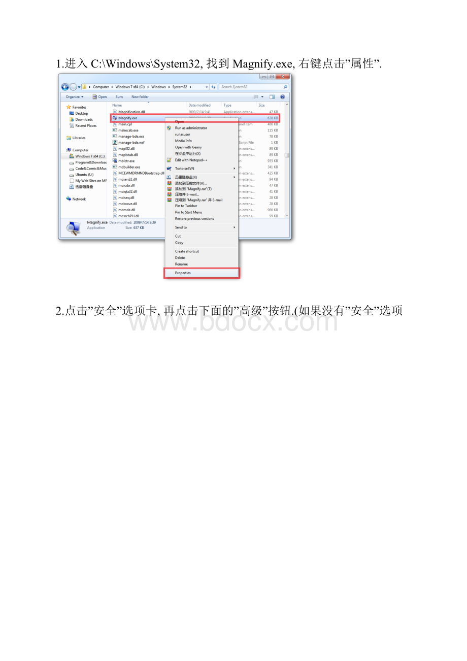 Windows登录界面截图.docx_第2页