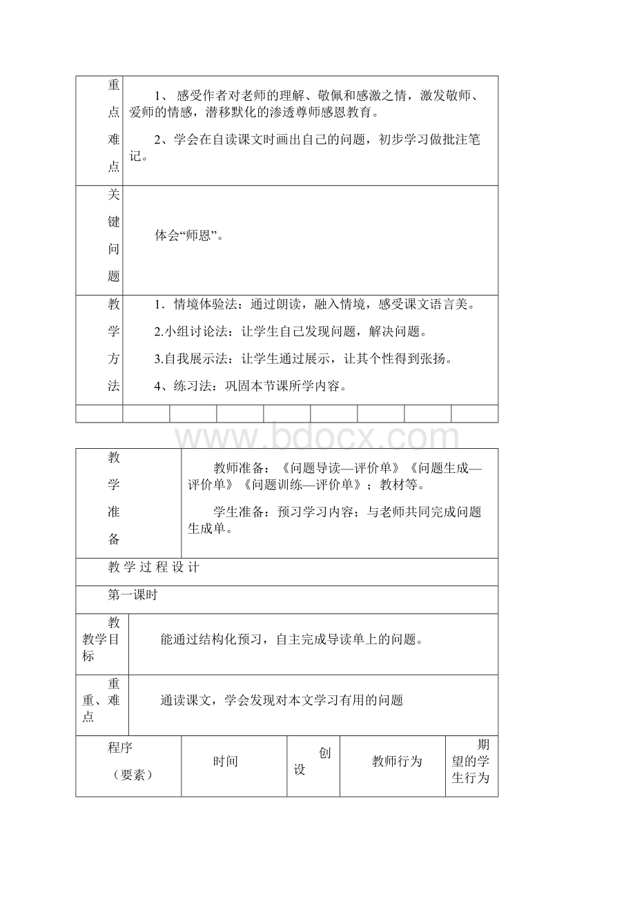 师恩难忘.docx_第2页