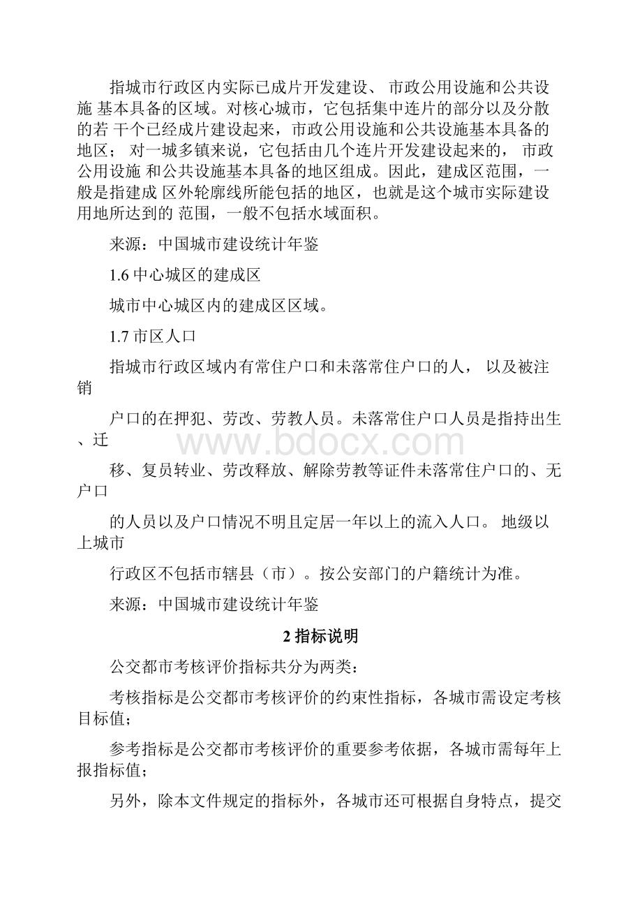 完整版公交都市考核指标定义及计算方法说明.docx_第2页