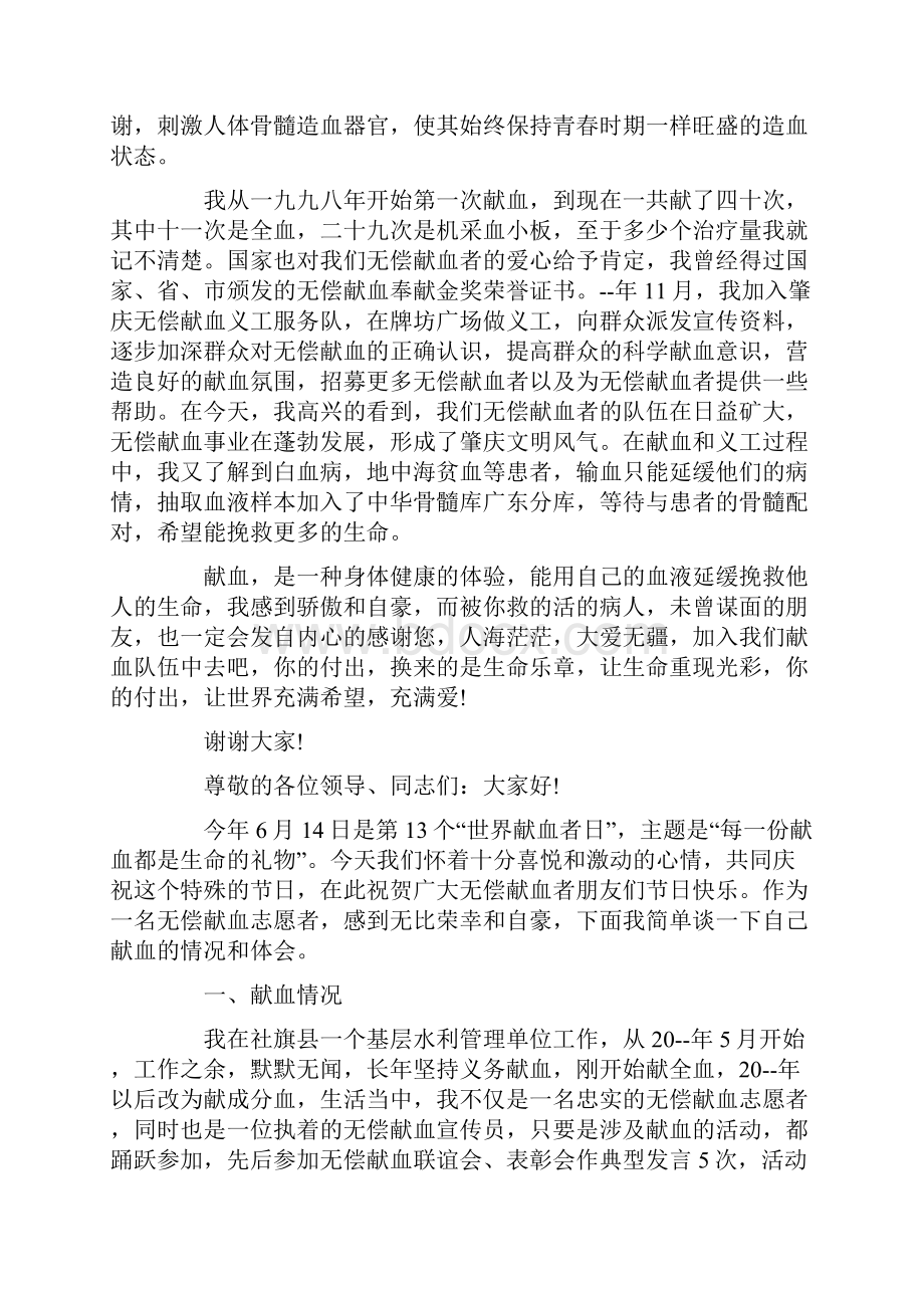 无偿献血励志发言稿最新.docx_第2页