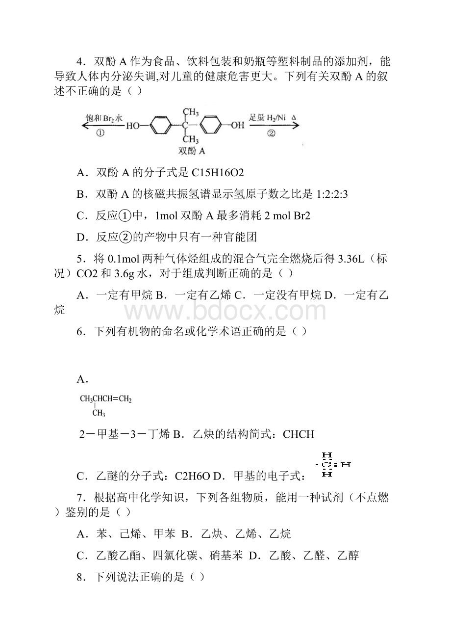 江西省吉安县第三中学安福二中学年高二化学月考试题含答案 师生通用.docx_第2页