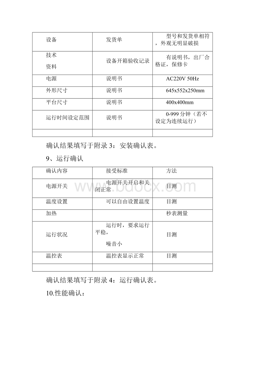 水浴锅验证方案2.docx_第3页