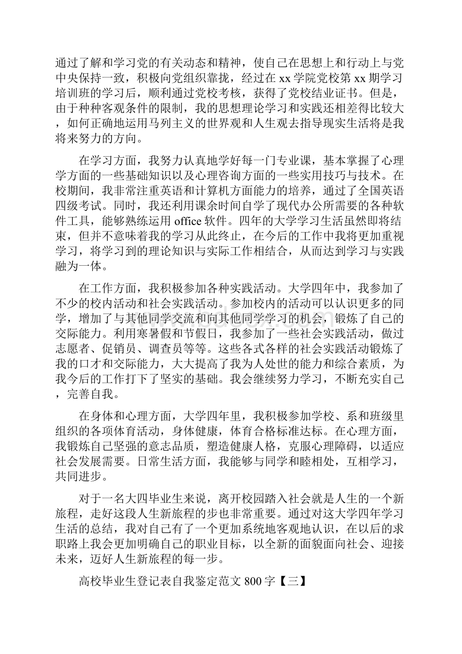 高校毕业生登记表自我鉴定范文.docx_第3页