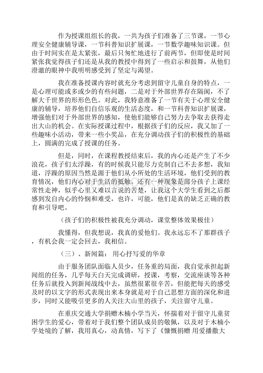 暑期三下乡社会实践先进个人主要事迹.docx_第2页