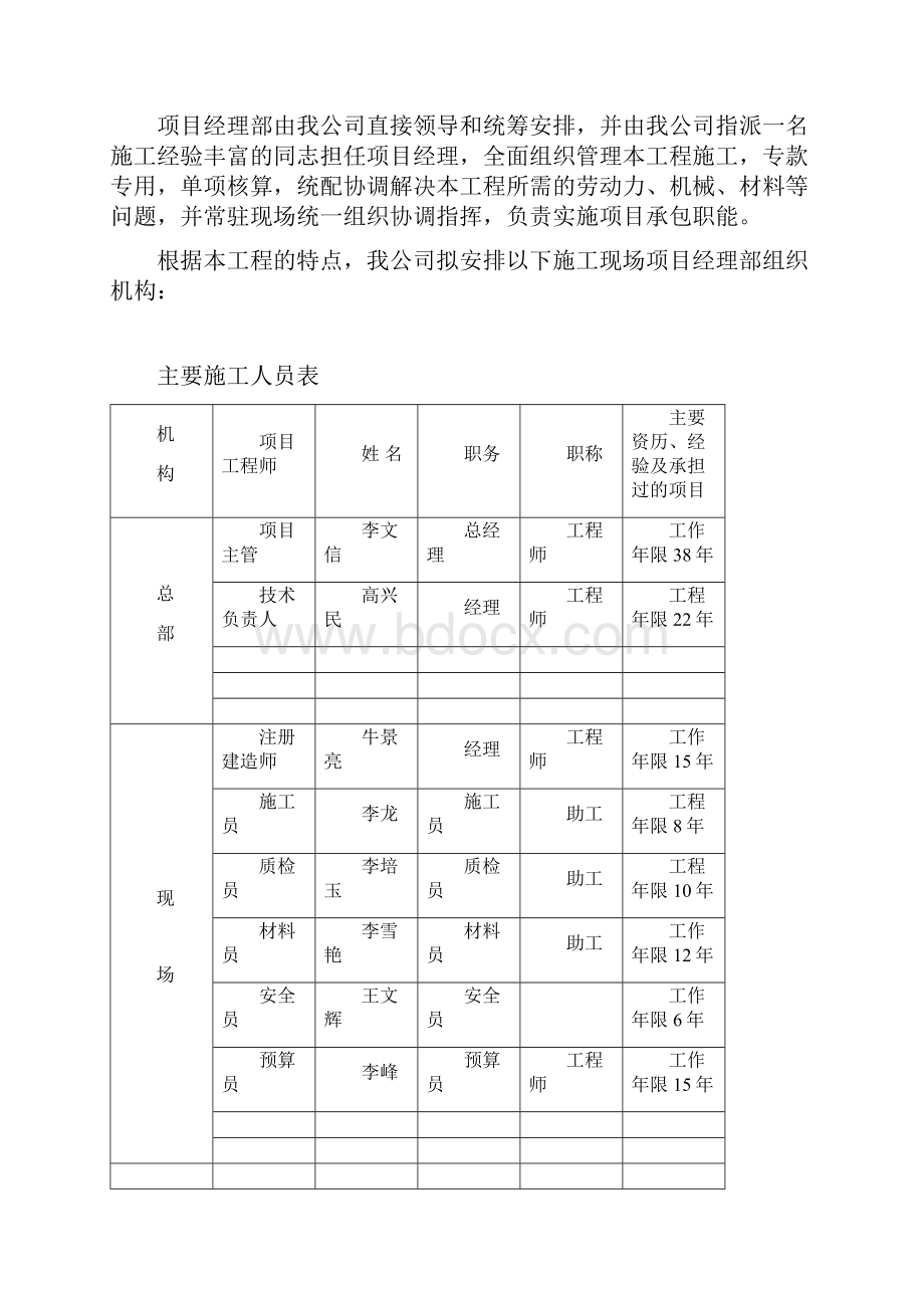 管网施工组织设计.docx_第3页