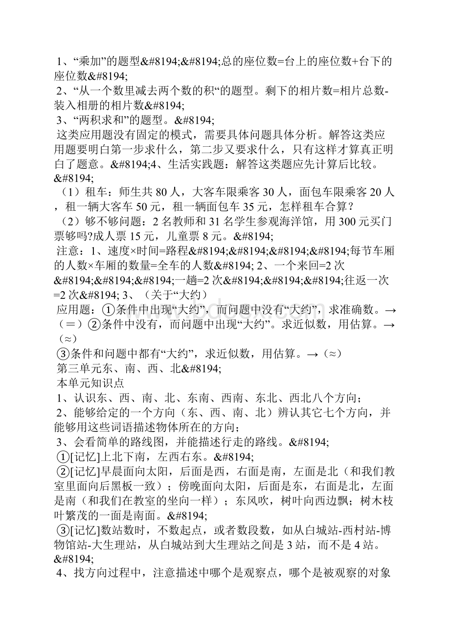 西师大版小学三年级数学上册期末复习知识点.docx_第3页