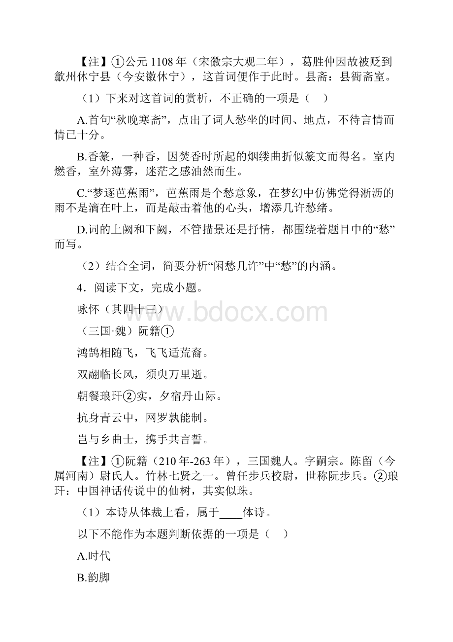 高考语文诗歌鉴赏答题技巧及练习题含答案12.docx_第3页