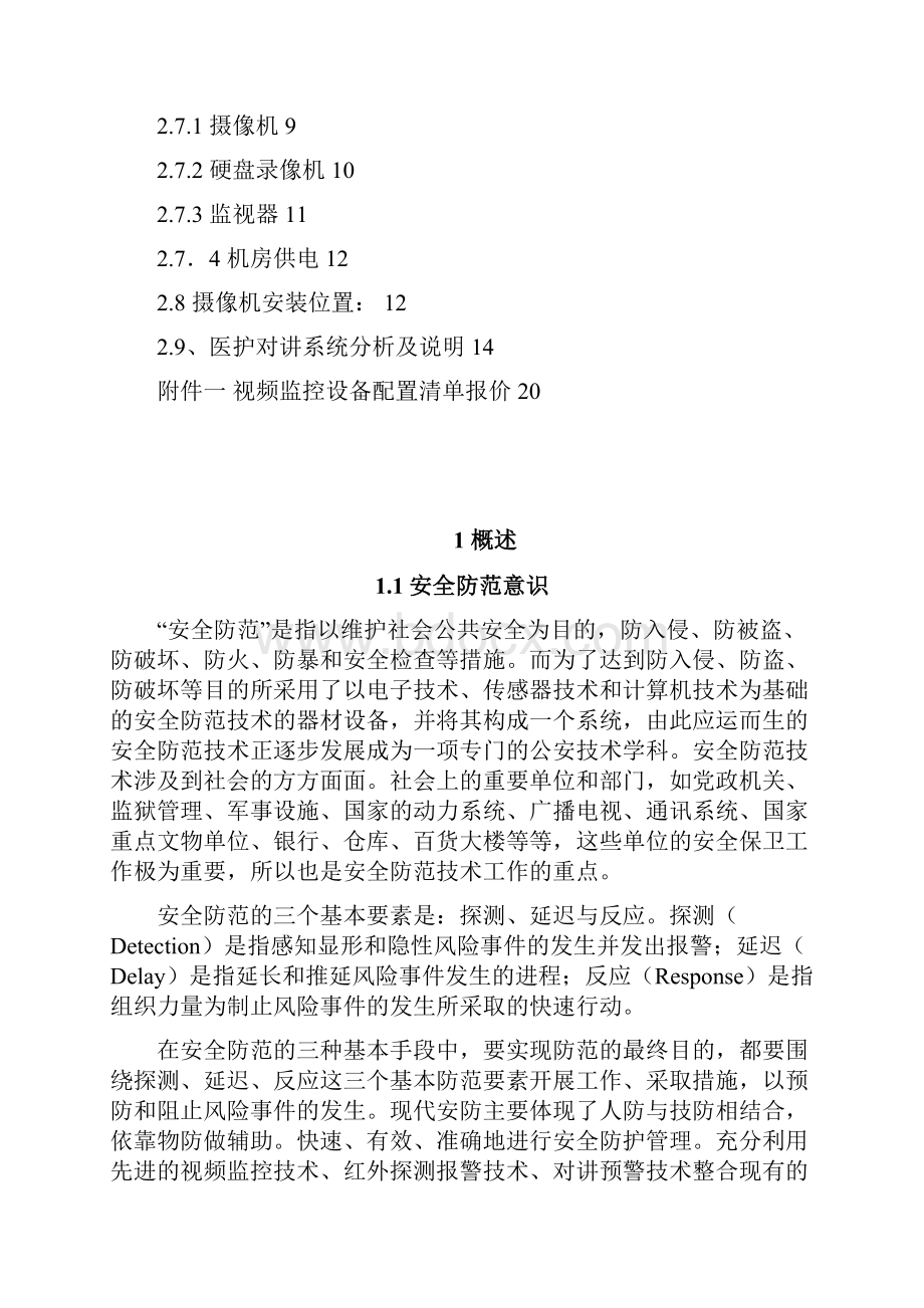 丽江医院视频监控对讲系统.docx_第2页