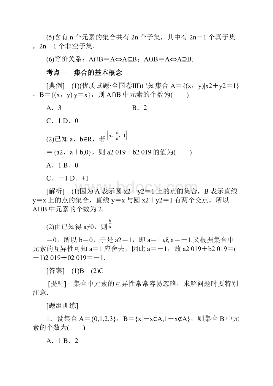 集 合.docx_第3页