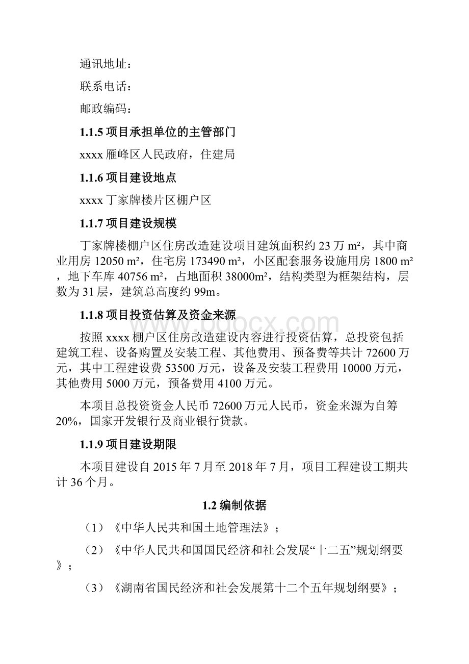 最详细最新最权威众筹商业计划 电子商务平台项目可行性研究报告.docx_第2页