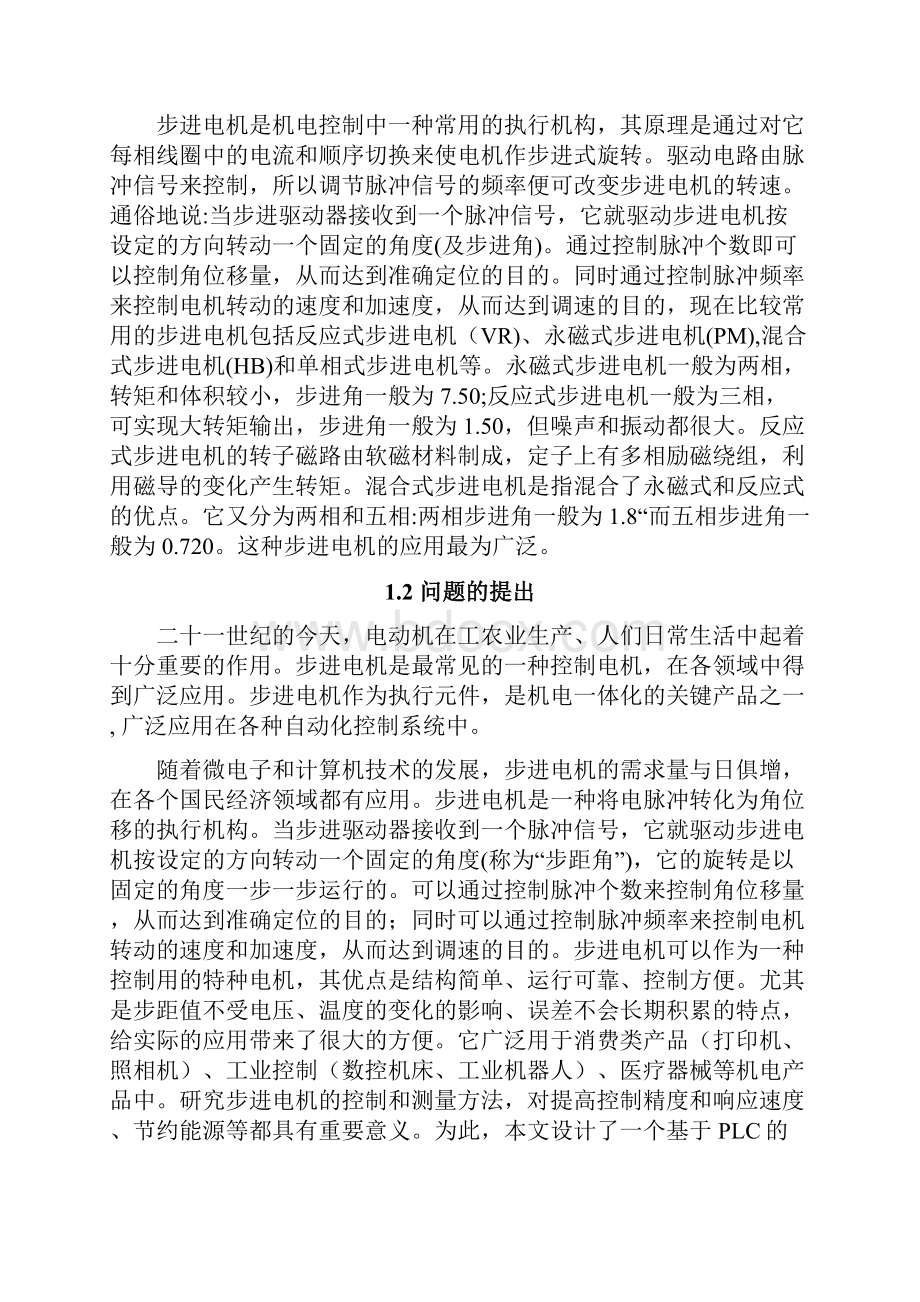 基于plc的步进电机控制系统设计说明.docx_第3页