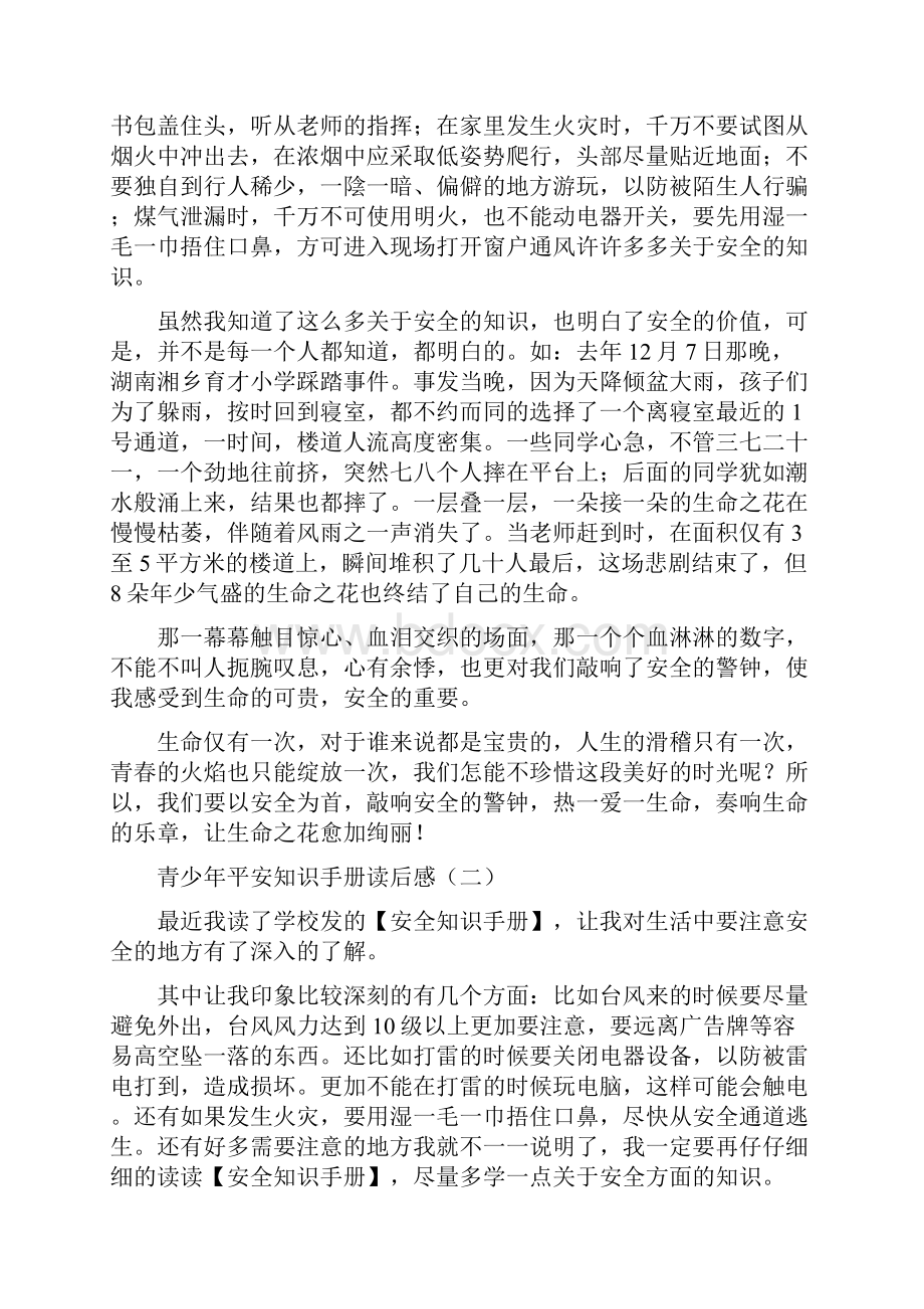 安全知识手册读后感.docx_第3页