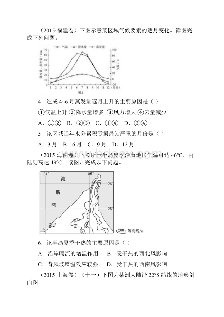 高考地理高考真题及名校试题优选专题练习及答案解析.docx_第3页