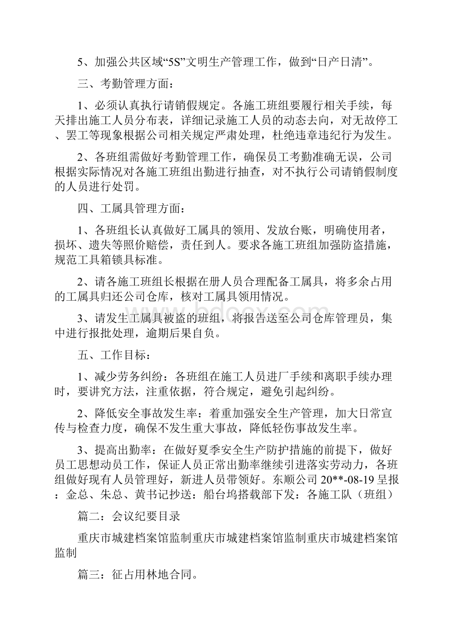 占用林地会议纪要与占道经营整改措施汇编.docx_第2页