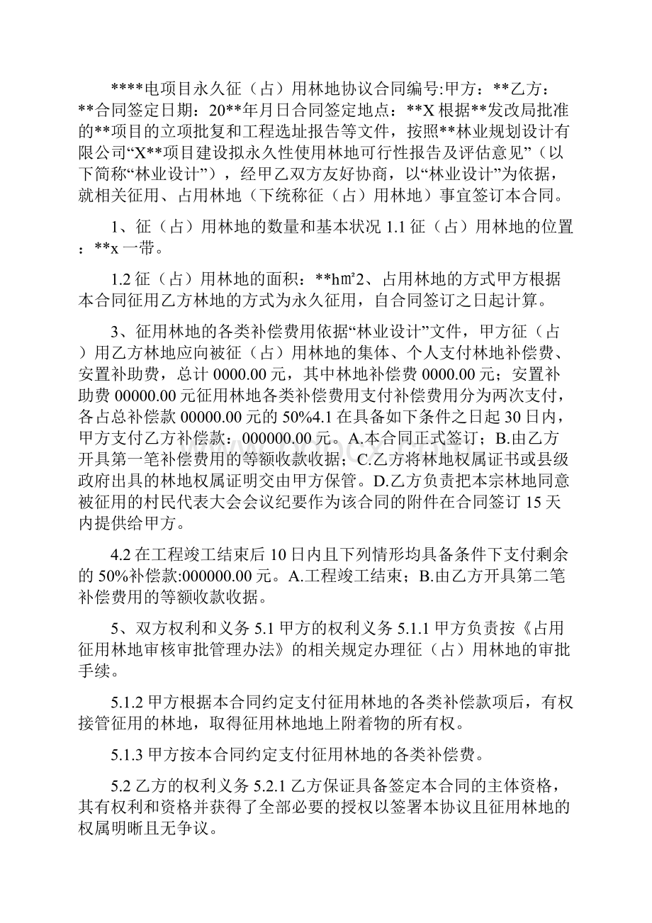 占用林地会议纪要与占道经营整改措施汇编.docx_第3页