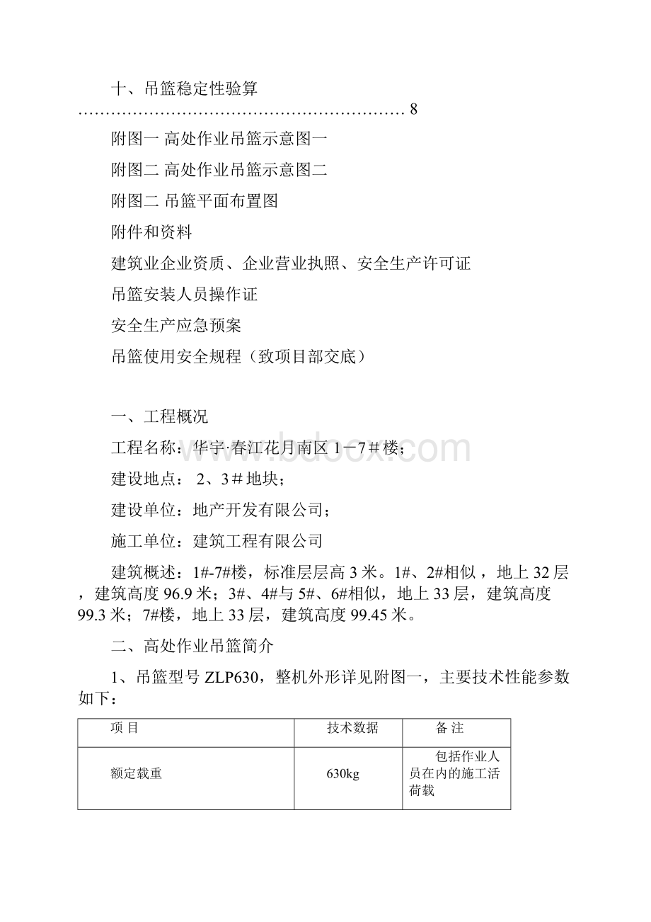 外墙装饰吊篮施工方案.docx_第2页