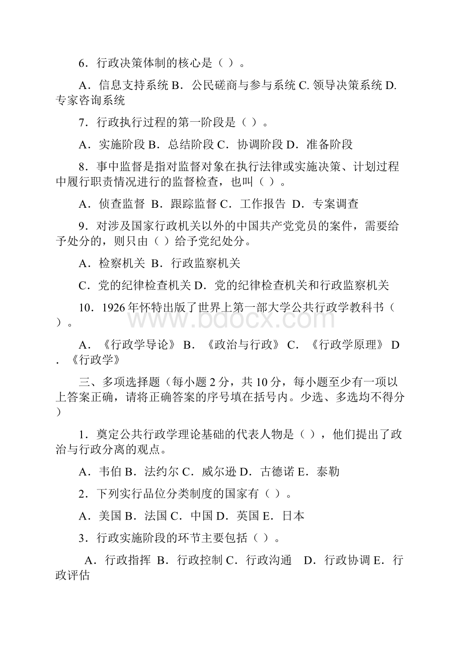 行政管理学A试题.docx_第2页