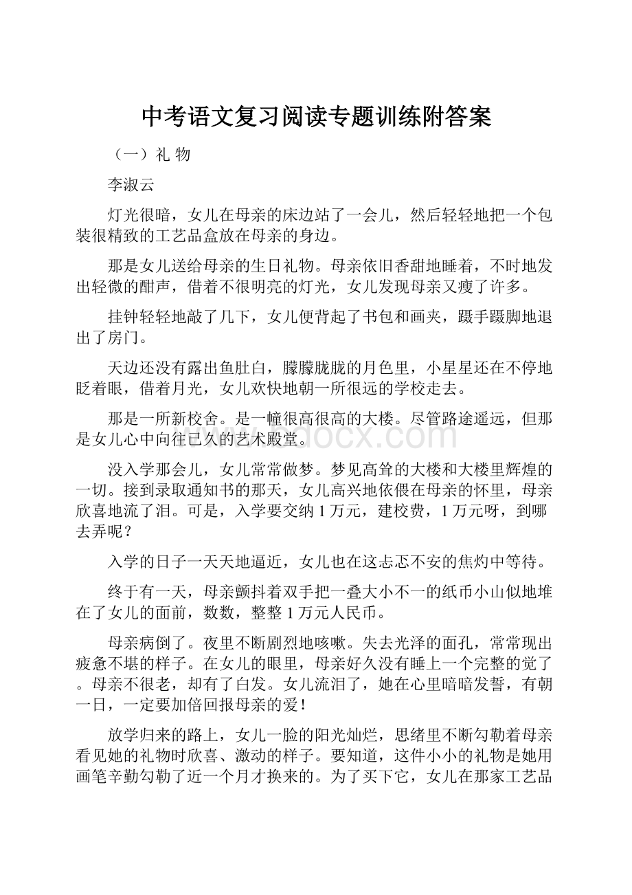 中考语文复习阅读专题训练附答案.docx_第1页