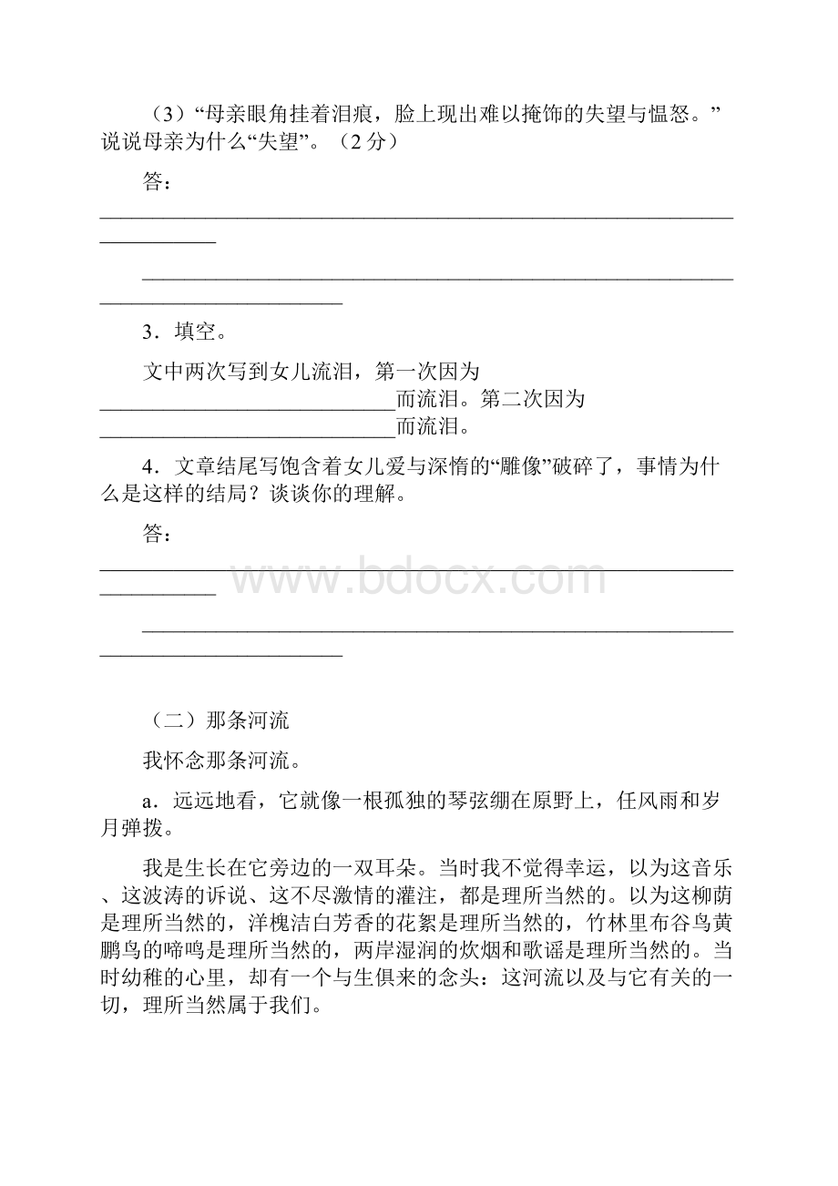 中考语文复习阅读专题训练附答案.docx_第3页