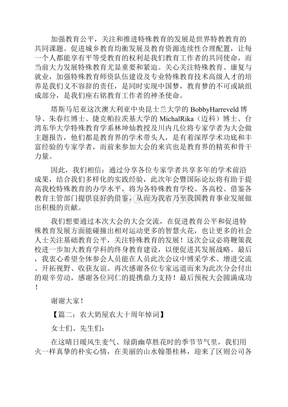 学校欢迎辞8篇.docx_第2页