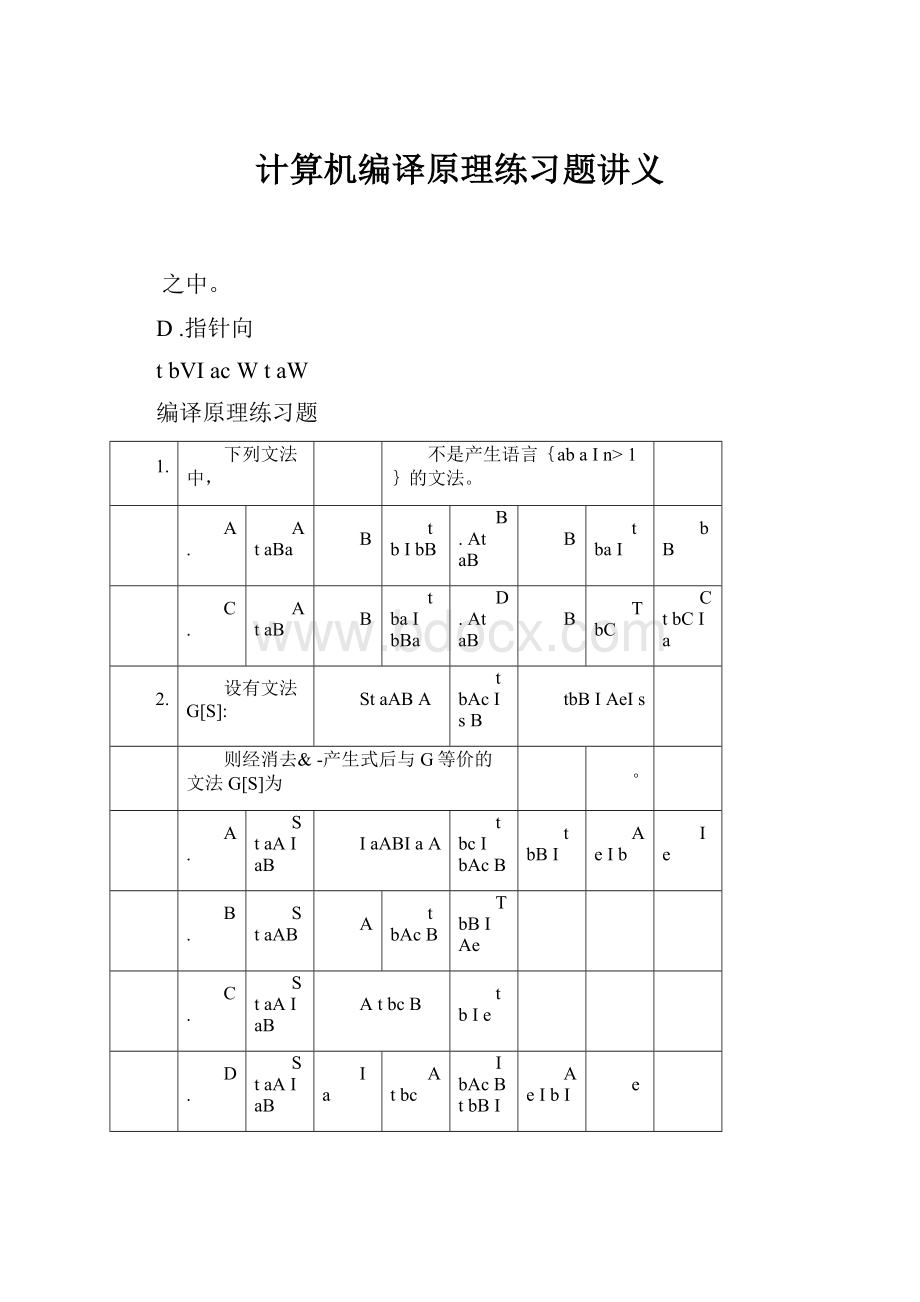 计算机编译原理练习题讲义.docx