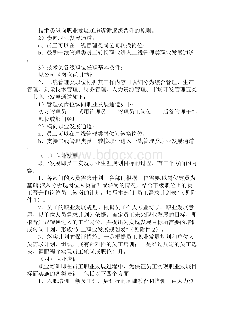 职业规划的实施方案.docx_第3页