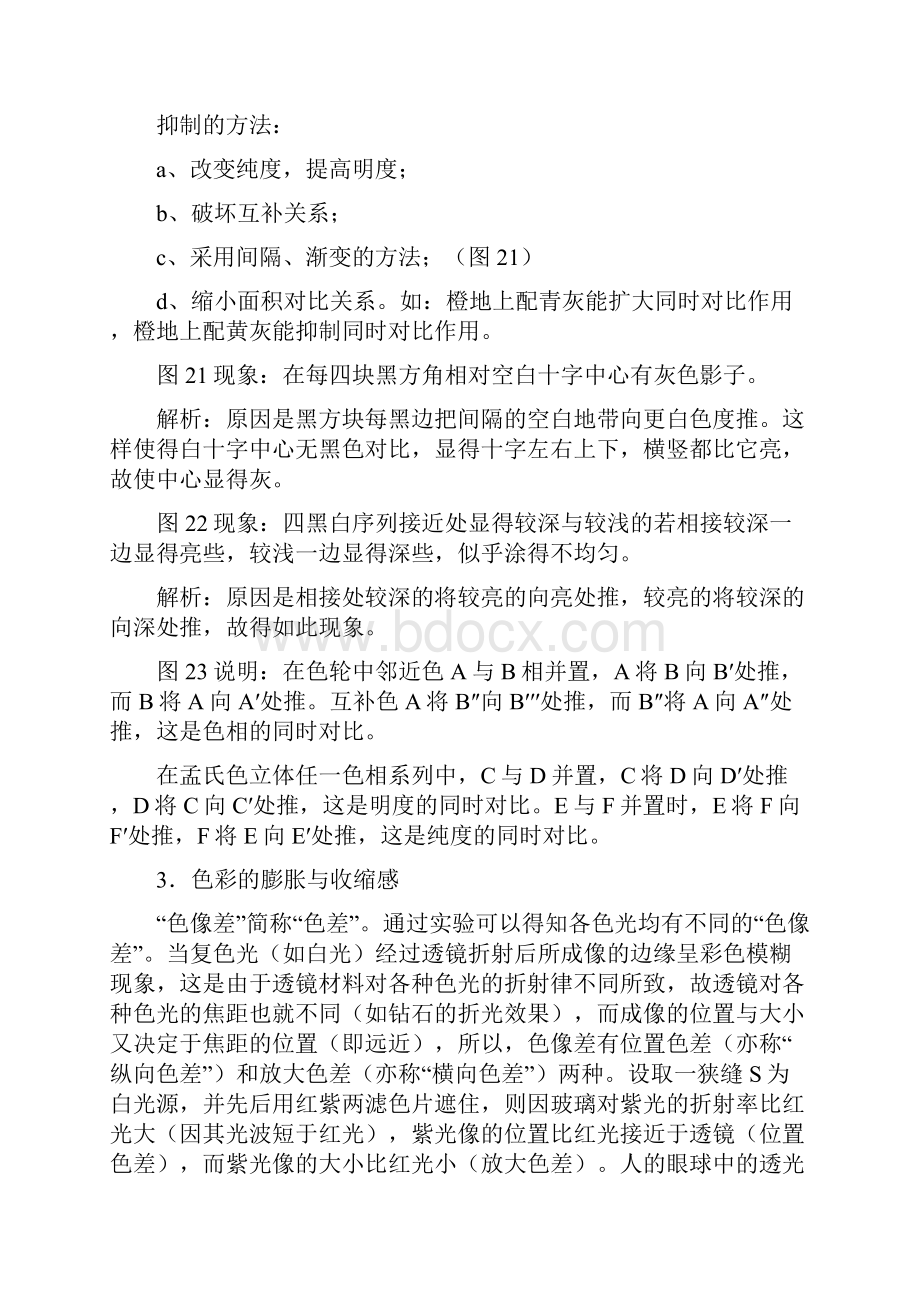 设计师必读手册2.docx_第3页