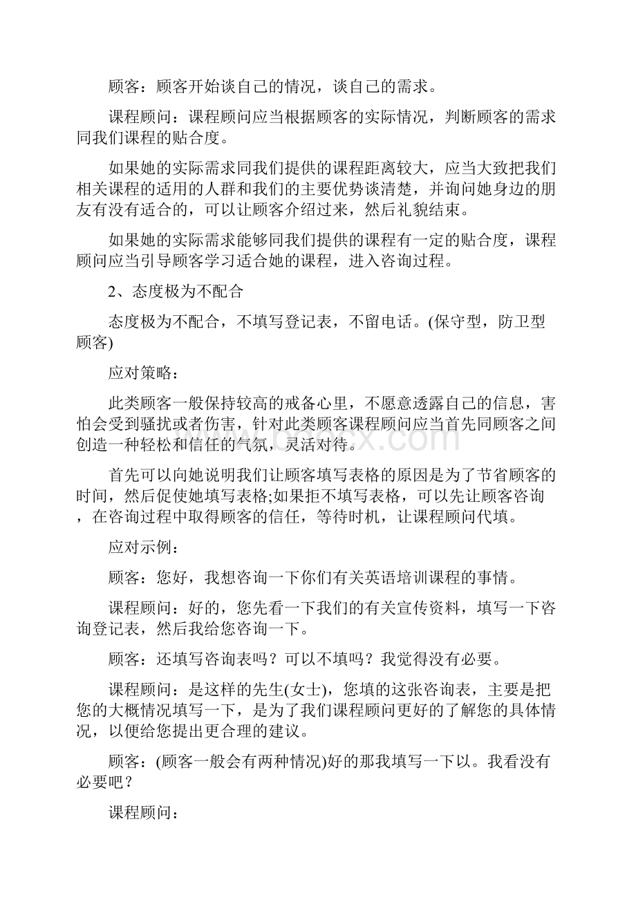 课程顾问如何应付家长.docx_第2页