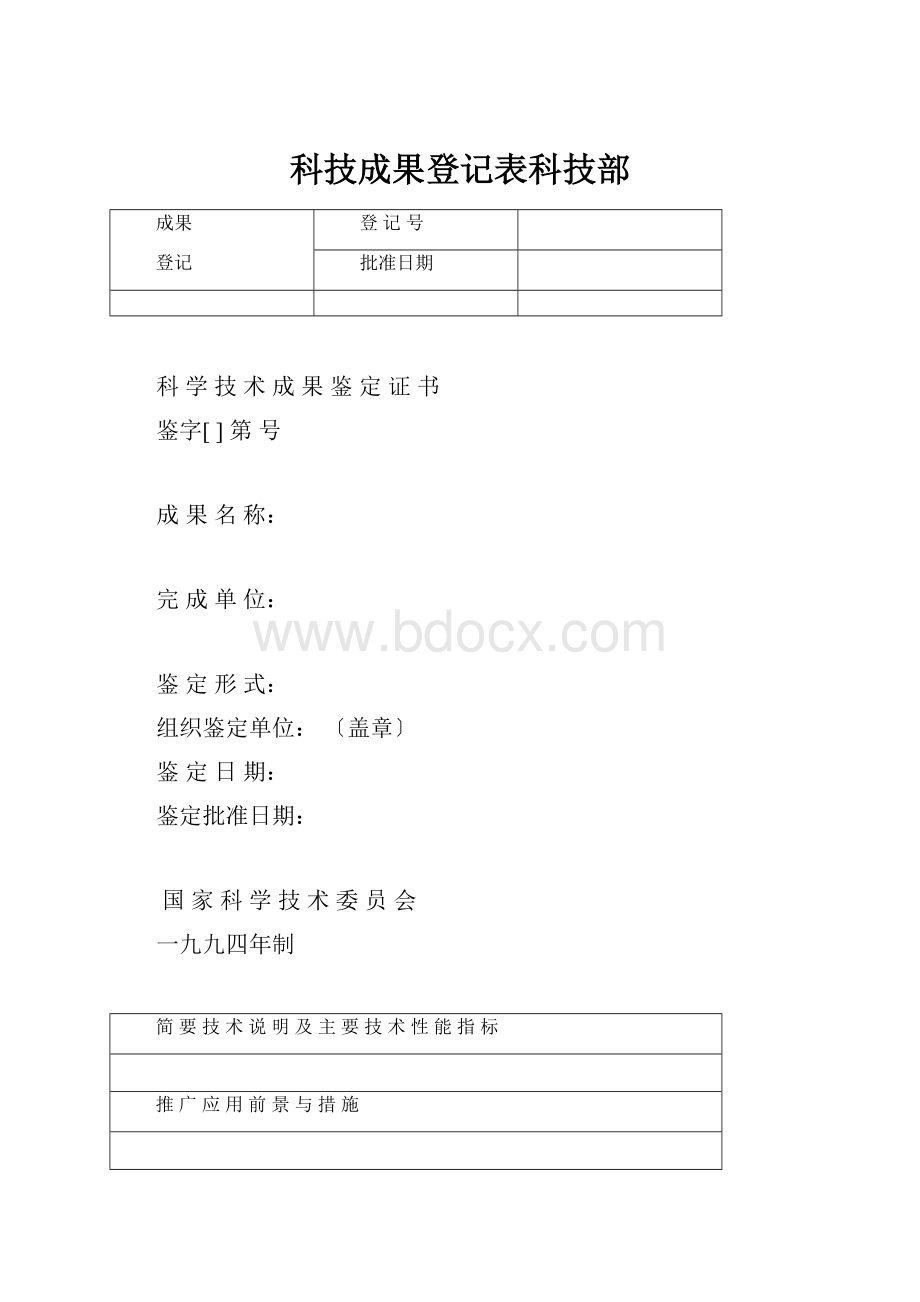 科技成果登记表科技部.docx