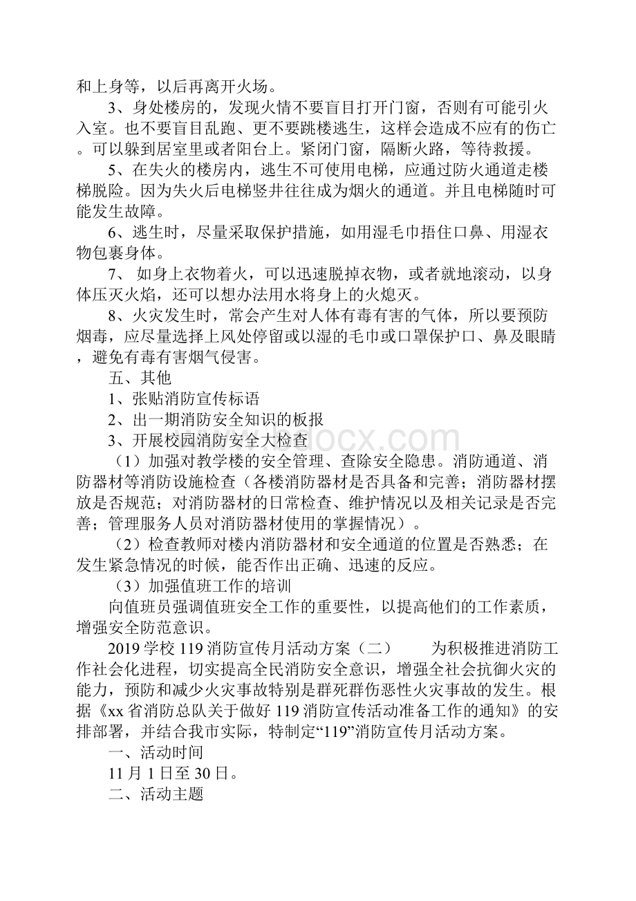 学校119消防宣传月活动方案.docx_第3页