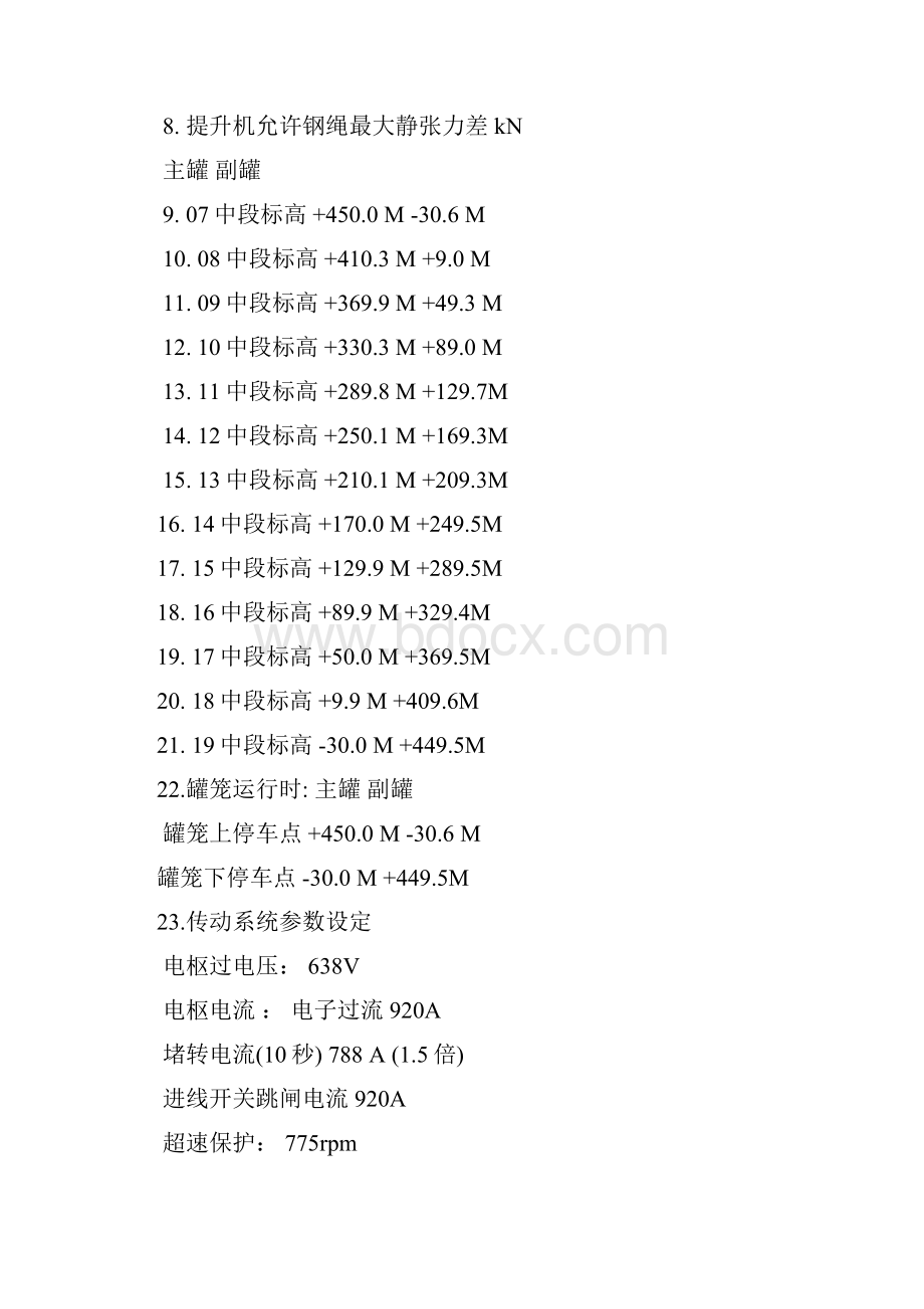 数字化全自动提升机操作说明书分解.docx_第2页