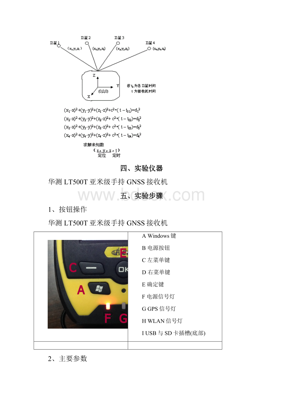 实验一 华测GNSS手持GPS地基本操作及面积测量.docx_第3页