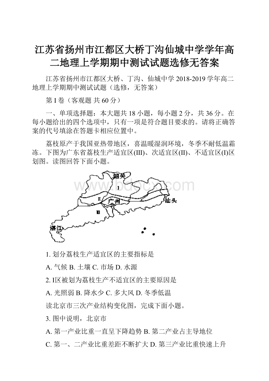 江苏省扬州市江都区大桥丁沟仙城中学学年高二地理上学期期中测试试题选修无答案.docx_第1页