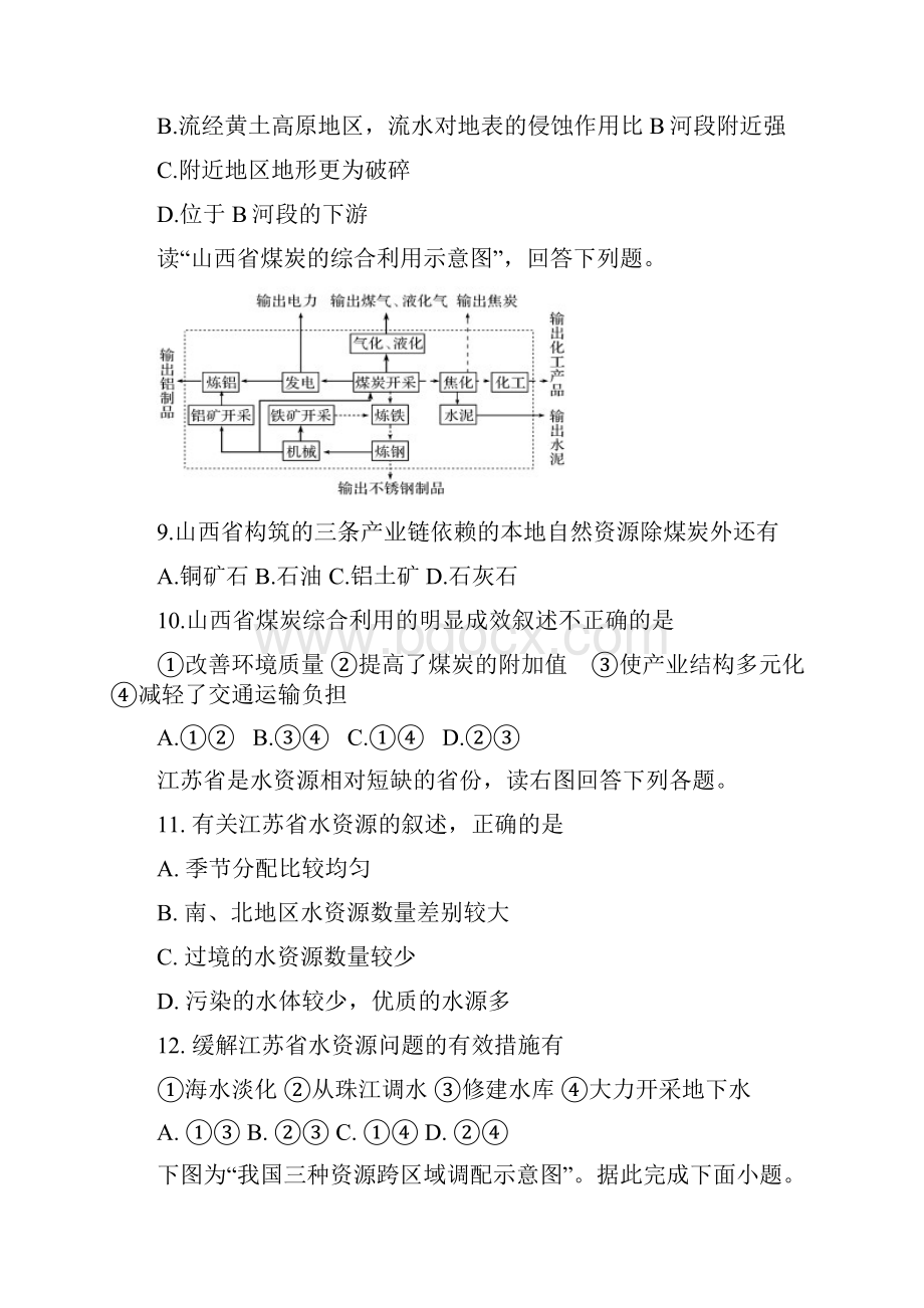 江苏省扬州市江都区大桥丁沟仙城中学学年高二地理上学期期中测试试题选修无答案.docx_第3页