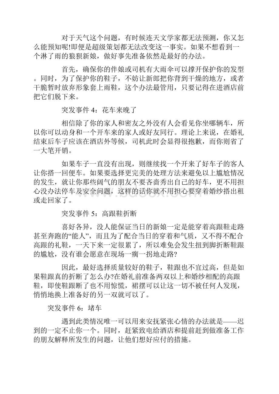 应急预案婚礼突发事件应急方案.docx_第2页