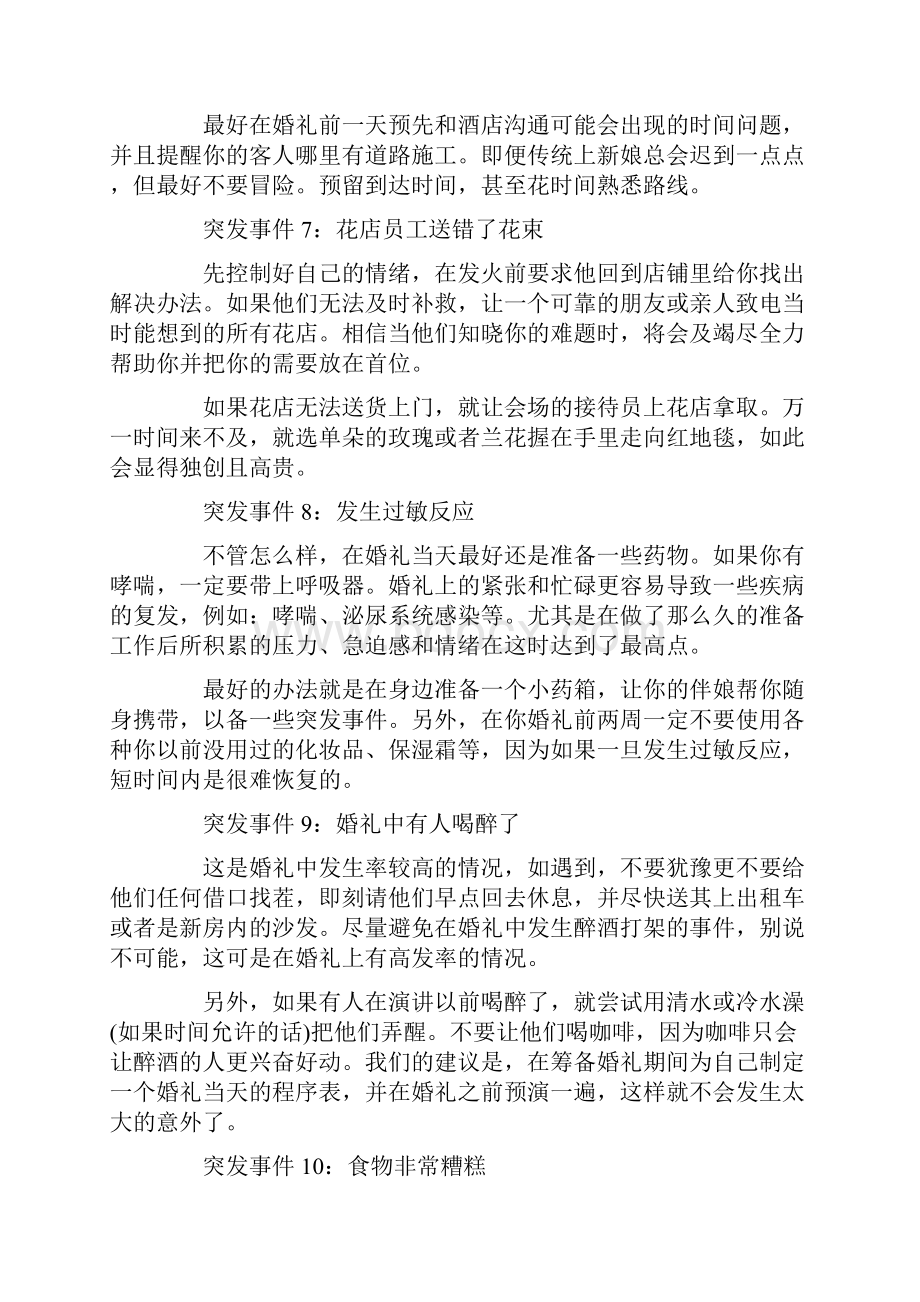 应急预案婚礼突发事件应急方案.docx_第3页