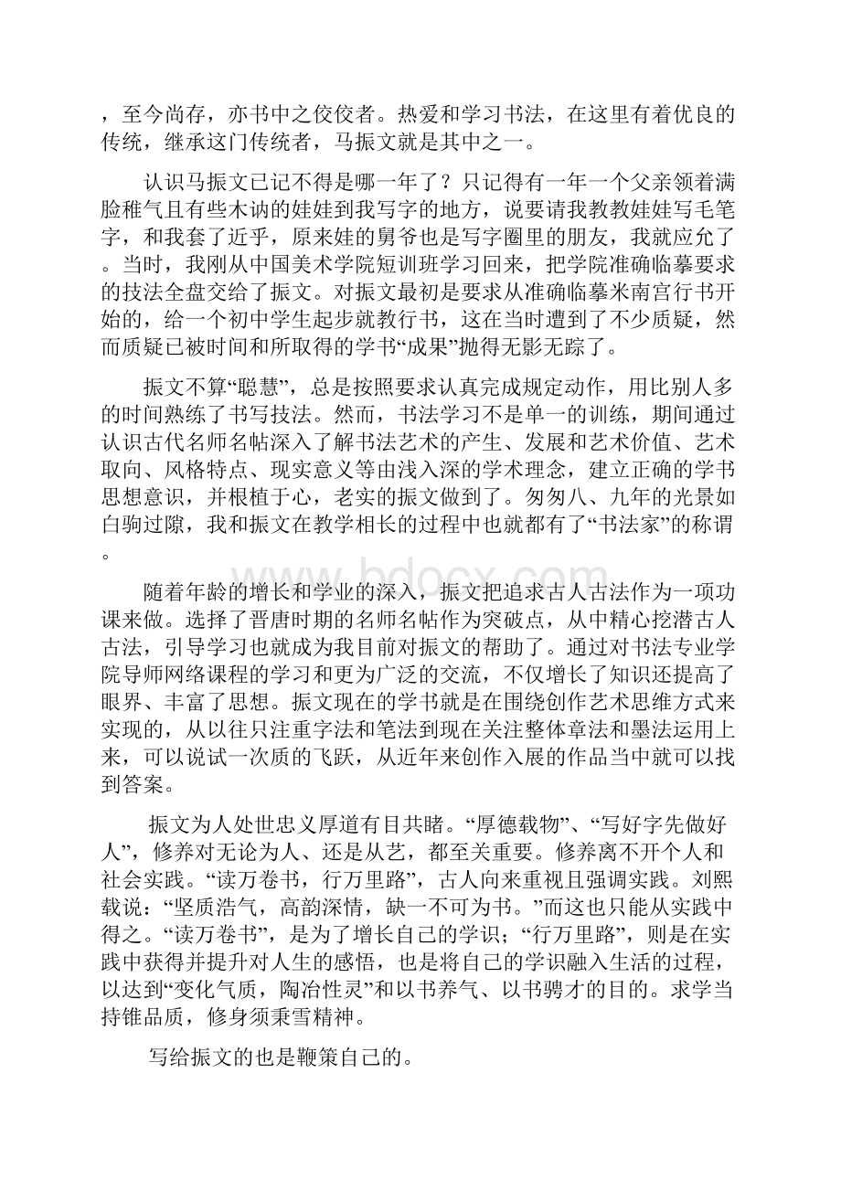 马振文书法印象.docx_第2页